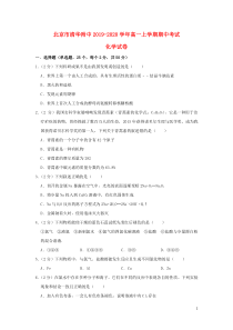 北京市清华附中2019-2020学年高一化学上学期期中试题（含解析）