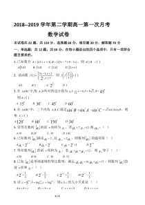 贵州省湄潭县湄江高级中学2018-2019学年高一数学下学期第一次月考试题 文（PDF，无答案）