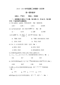 贵州省湄潭县湄江高级中学2018-2019学年高一数学下学期第一次月考试题 理（PDF，无答案）