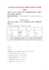 北京市东城区2020届高三化学上学期期末考试教学统一检测试题（含解析）