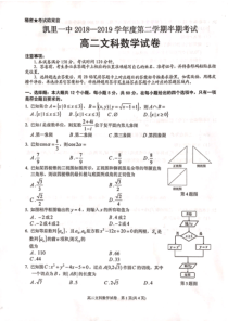 贵州省凯里市第一中学2018-2019学年高二数学下学期期中试题 文（PDF）