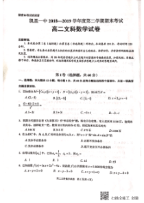 贵州省凯里市第一中学2018-2019学年高二数学下学期期末考试试题 文（PDF，无答案）