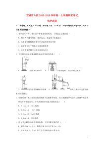 安徽省宣城市八校2018-2019学年高一化学上学期期末考试试题（含解析）