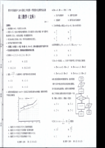 贵州省贵阳市普通高中2019届高三数学上学期期末监测考试试题 文（PDF）