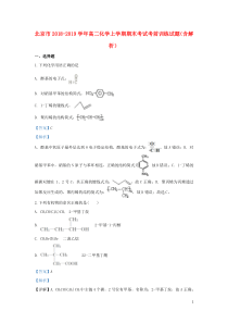 北京市2018-2019学年高二化学上学期期末考试考前训练试题（含解析）