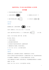 北京市牛栏山一中2020届高三化学10月月考试题（含解析）