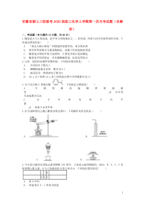 安徽省颍上三校联考2020届高三化学上学期第一次月考试题（含解析）