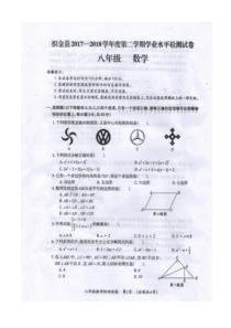 贵州省毕节市织金县2017-2018学年八年级数学下学期期末试题（pdf） 新人教版