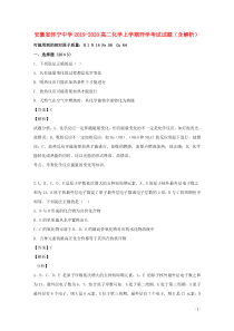 安徽省怀宁中学2019-2020高二化学上学期开学考试试题（含解析）