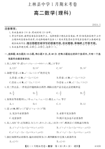 广西上林县中学2018-2019学年高二数学上学期期末考试试题 理（PDF）