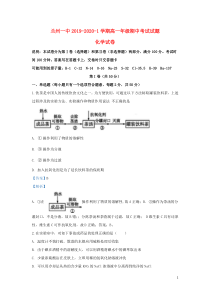 甘肃省兰州第一中学2019-2020学年高一化学上学期期中试题（含解析）