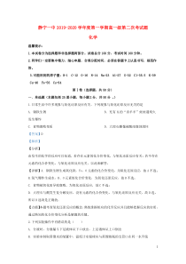 甘肃省静宁县第一中学2019-2020学年高一化学上学期期中试题（含解析）