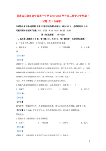 甘肃省白银市会宁县第一中学2019-2020学年高二化学上学期期中试题 文（含解析）