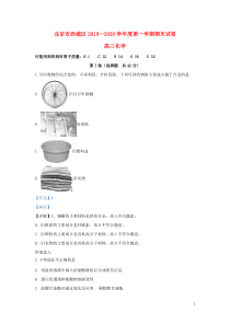 北京市西城区2020届高三化学上学期期末考试试题（含解析）