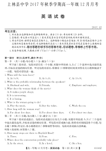 广西上林县中学2017-2018学年高一英语12月月考试题（PDF）