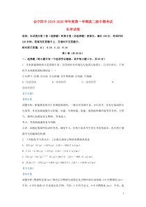 甘肃省白银市会宁县第四中学2019-2020学年高二化学上学期期中试题（含解析）