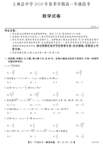 广西上林县中学2017-2018学年高一数学下学期5月月考试题（PDF）