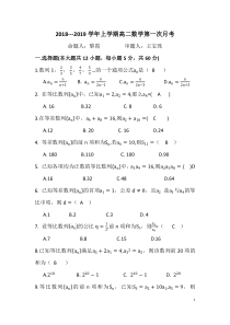 广西平桂高级中学2018-2019学年高二数学上学期第一次月考试题 理（PDF）