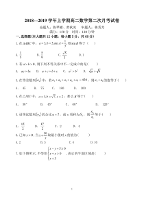 广西平桂高级中学2018-2019学年高二数学上学期第二次月考试题（PDF）