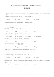 广西南宁市第三中学2019-2020学年高一数学12月月考试题（PDF）