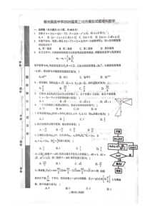 广西柳州高级中学2020届高三数学12月月考试题 理（PDF）