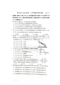 广西柳州高级中学2019-2020学年高一物理上学期期末考试试题（PDF）