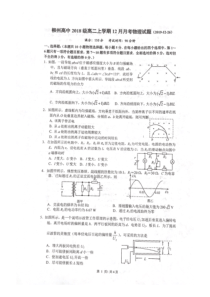 广西柳州高级中学2019-2020学年高二物理12月月考试题（PDF）