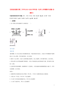 甘肃省张掖市第二中学2019-2020学年高一化学上学期期中试题（含解析）