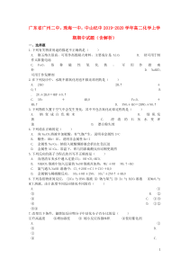 广东省广州二中，珠海一中，中山纪中2019-2020学年高二化学上学期期中试题（含解析）