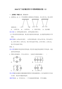 广东省肇庆四中2018年中考物理模拟试卷（2）（pdf，含解析）