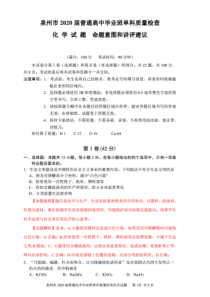 福建省泉州市2020届高三化学上学期单科质量检查试题（PDF）