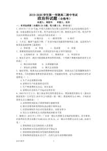 广东省韶关市新丰县第一中学2019-2020学年高二政治上学期期中试题（合格考，PDF）