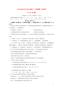 广东省中山纪念中学2019-2020学年高一化学上学期第二次段考试题