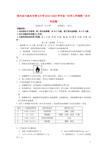 贵州省六盘水市第七中学2019-2020学年高一化学上学期第一次月考试题