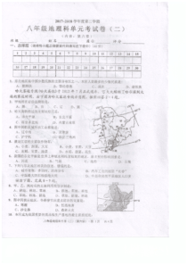 广东省汕头市潮南区2017-2018学年八年级地理下学期4月月考试题（pdf） 湘教版