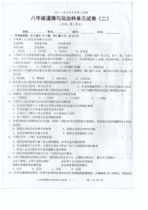 广东省汕头市潮南区2017-2018学年八年级道德与法治下学期4月月考试题（pdf） 新人教版