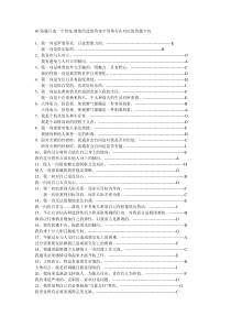 090909九型人格测试题