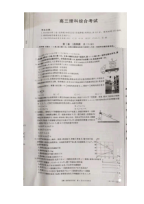 广东省廉江市廉江中学2020届高三物理8月联考试题（PDF，无答案）