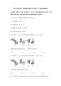 广东省揭阳市普宁市2019-2020学年八年级地理上学期期末试题（pdf，含解析）