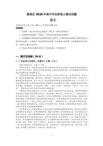 广东省广州市番禺区2020届高三语文3月线上检测试题（PDF）