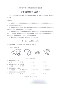 广东省广州市白云区2017-2018学年七年级地理下学期期末教学质量检测试题（pdf，无答案） 新人