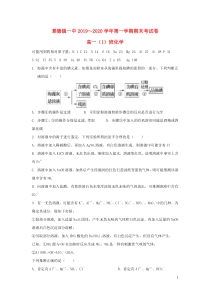 江西省景德镇一中2019-2020学年高一化学上学期期末考试试题（1班）