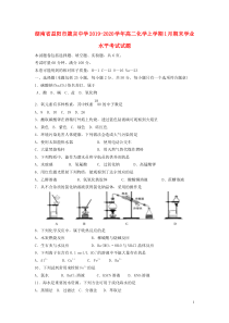 湖南省益阳市箴言中学2019-2020学年高二化学上学期1月期末学业水平考试试题