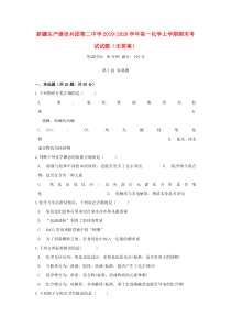 新疆生产建设兵团第二中学2019-2020学年高一化学上学期期末考试试题（无答案）