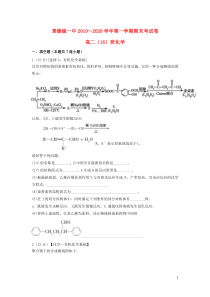 江西省景德镇一中2019-2020学年高二化学上学期期末考试试题（16班，无答案）