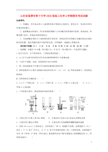 山东省淄博市第十中学2020届高三化学上学期期末考试试题