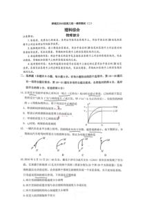 广东省佛山市禅城区2019届高三物理统一调研考试试题（二）（PDF）