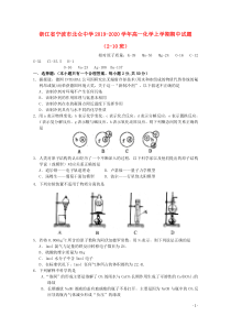 浙江省宁波市北仑中学2019-2020学年高一化学上学期期中试题（2-10班）