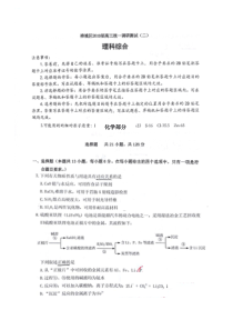 广东省佛山市禅城区2019届高三化学统一调研考试试题（二）（PDF，无答案）