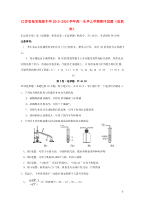 江苏省海安高级中学2019-2020学年高一化学上学期期中试题（创新班）